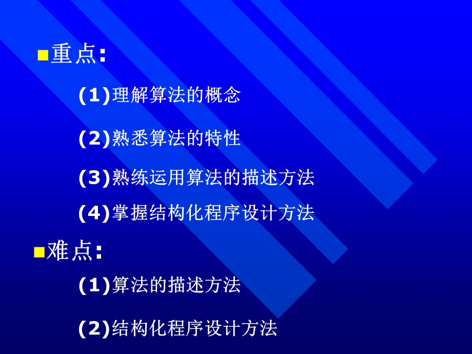 《算法及其描述》PPT课件.ppt_第3页