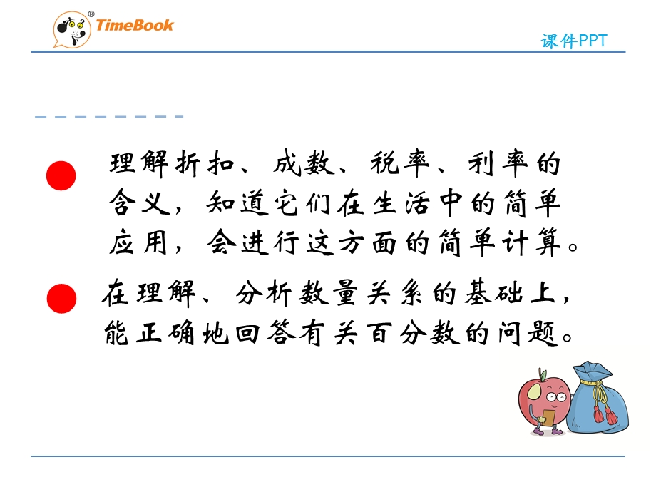 《百分数利率》PPT课件.ppt_第3页