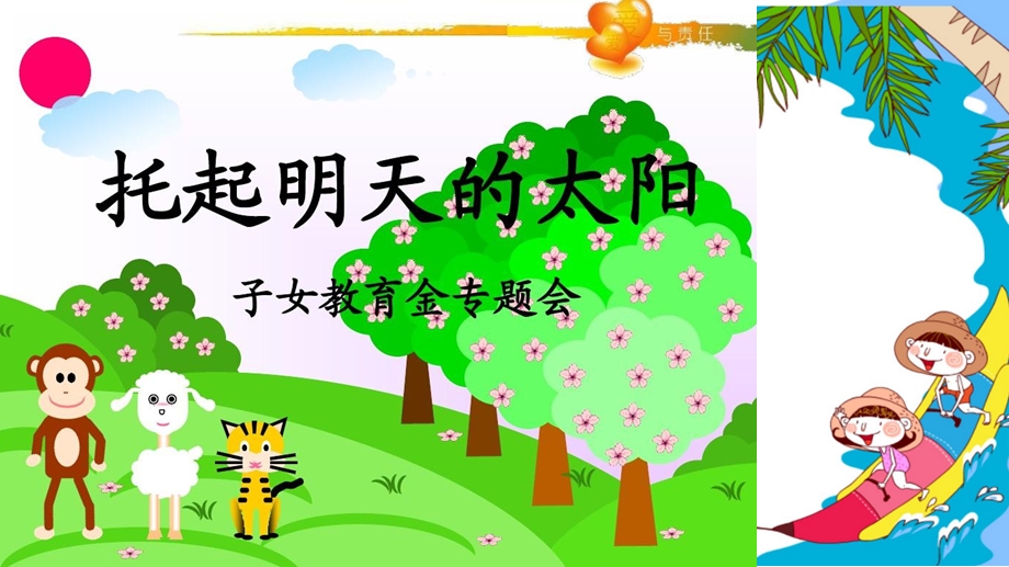 《教育金规划》PPT课件.ppt_第1页