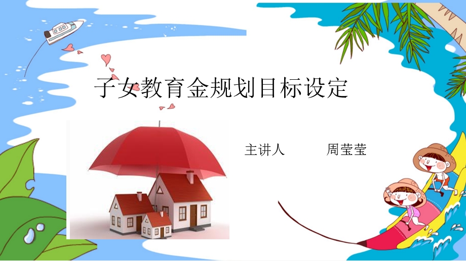 《教育金规划》PPT课件.ppt_第2页