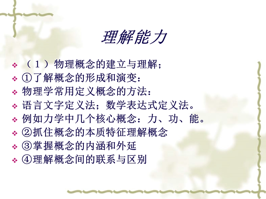 《物理学科能力》PPT课件.ppt_第3页