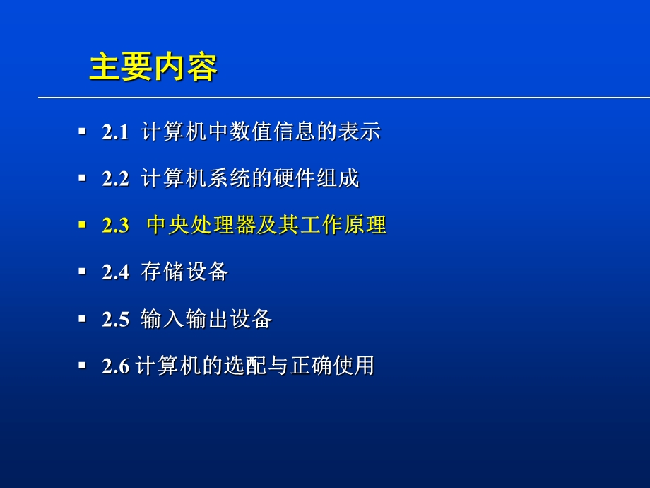 《组成原理》PPT课件.ppt_第1页