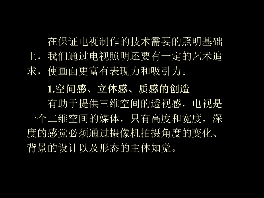 《摄像用光》PPT课件.ppt_第3页