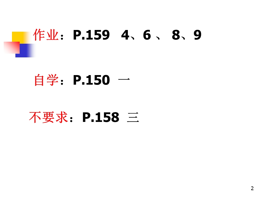 《羧酸衍生物珊》PPT课件.ppt_第2页