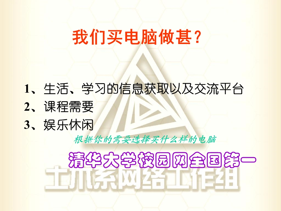 《硬件知识讲座》PPT课件.ppt_第2页