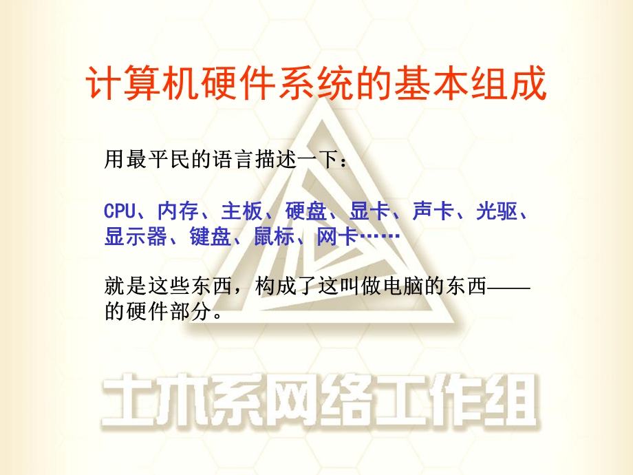 《硬件知识讲座》PPT课件.ppt_第3页