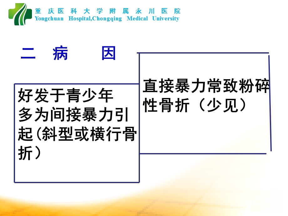 《上肢骨折脱位》PPT课件.ppt_第3页