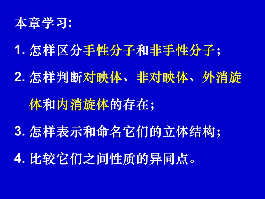 《立体异构》PPT课件.ppt_第2页