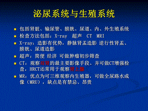 《腹部泌尿生殖》PPT课件.ppt