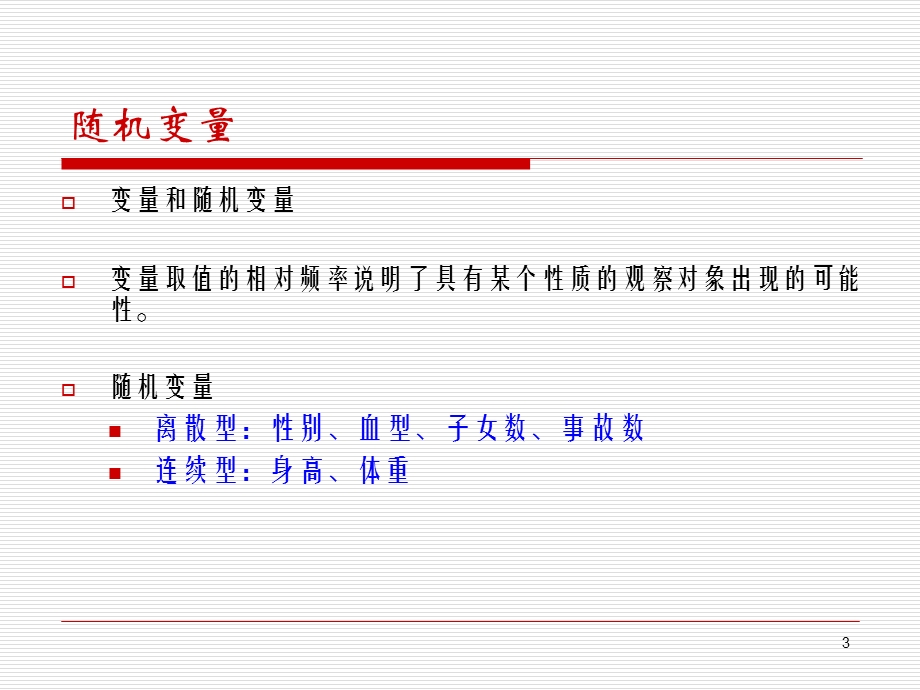 《统计学正态分布》PPT课件.ppt_第3页