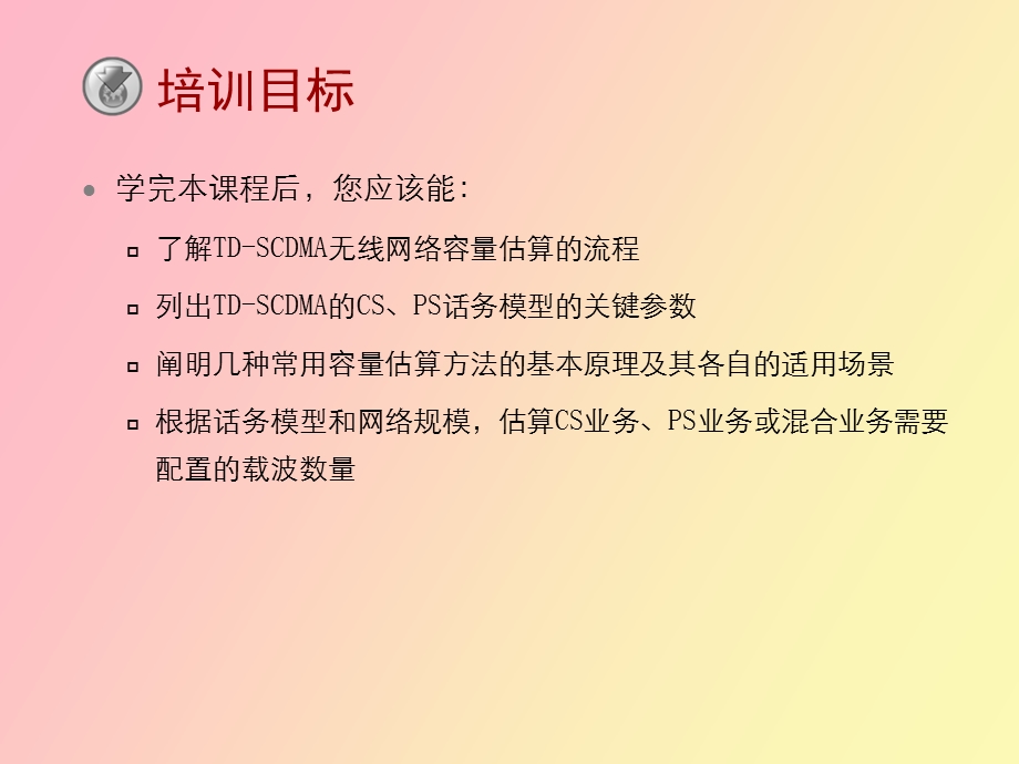 DSCDMA无线网络估算容量估算.ppt_第2页