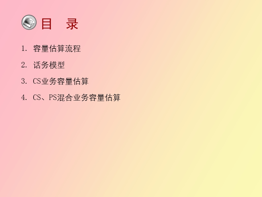 DSCDMA无线网络估算容量估算.ppt_第3页