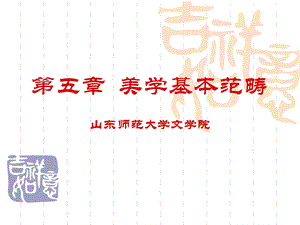 《美学基本范畴》PPT课件.ppt