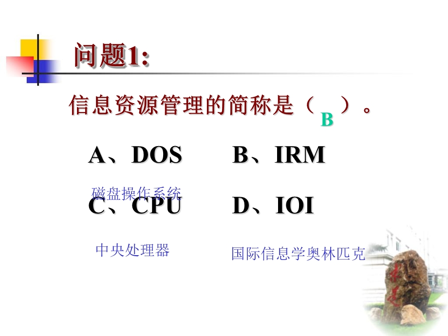 《科学管理信息》PPT课件.ppt_第3页