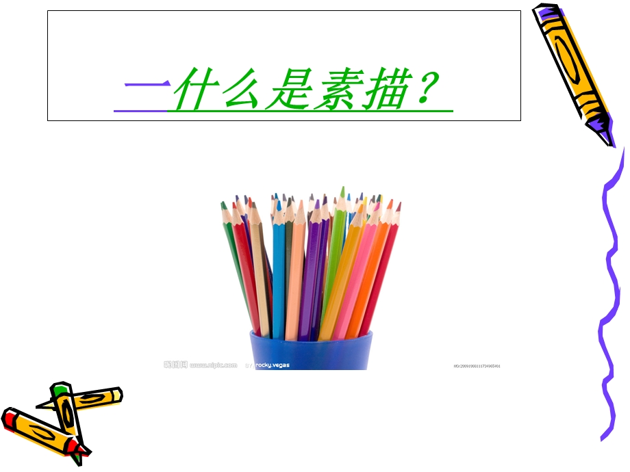 《素描基础》PPT课件.ppt_第2页