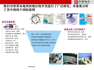 《机场规划案例》PPT课件.ppt