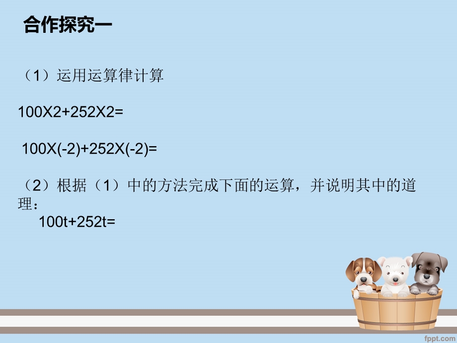 新课标人教七级上整式的加减.ppt_第3页