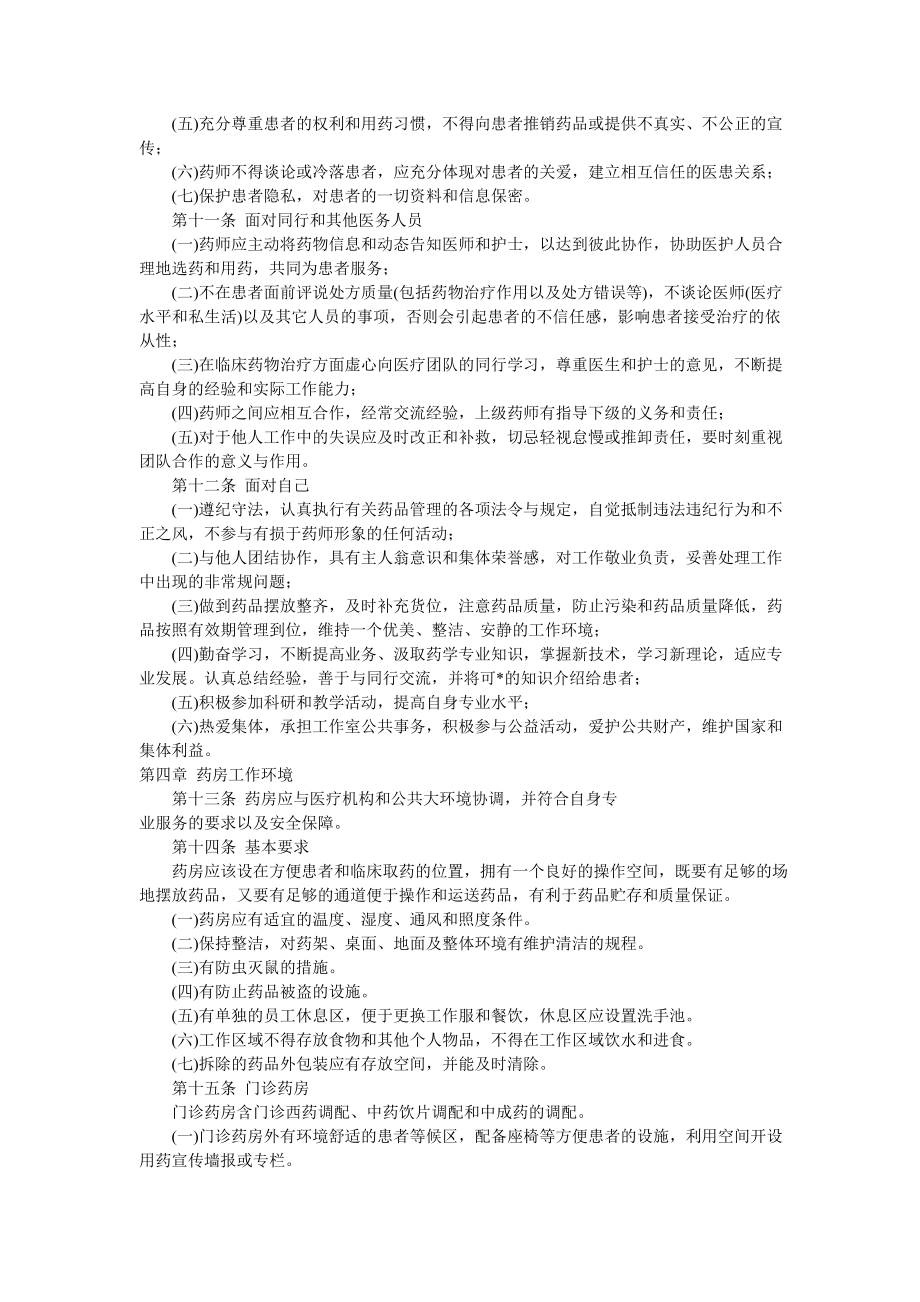 医院药房筹备流程及医院药房的相关制度.doc_第3页