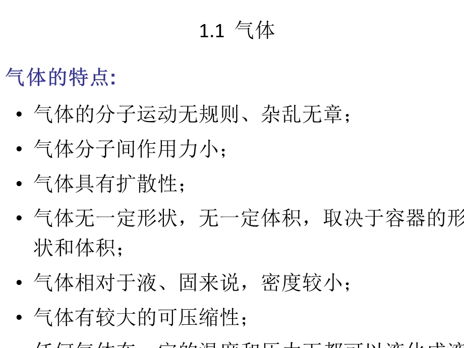 《物质的聚集状态》PPT课件.ppt_第3页