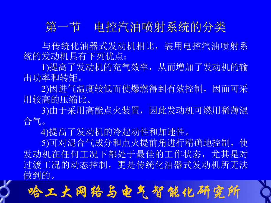 《汽车电气技术》PPT课件.ppt_第3页