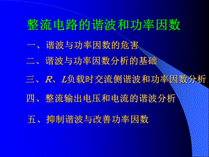 抑制谐波脉动.ppt