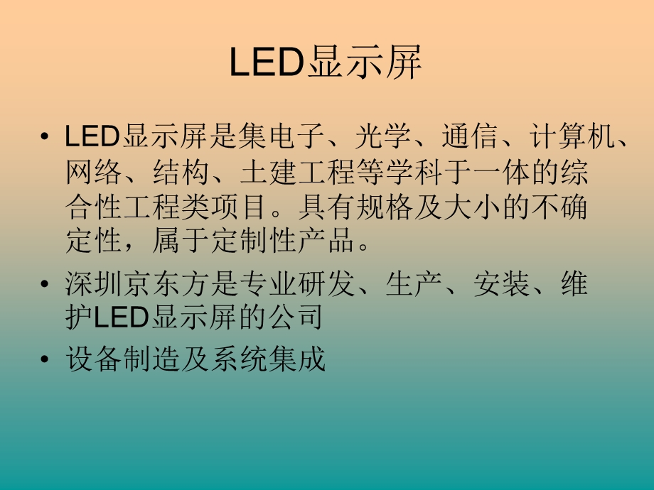 LED显示屏基本原理及常用名词解释维企.ppt_第2页