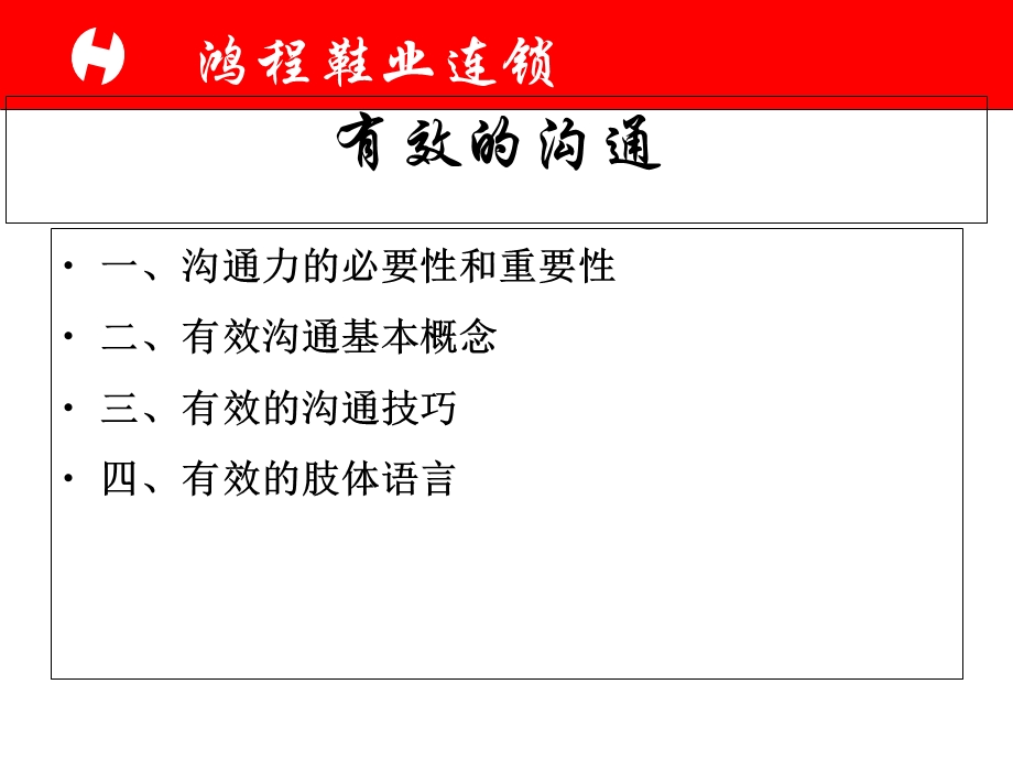 《有效的沟通》PPT课件.ppt_第2页