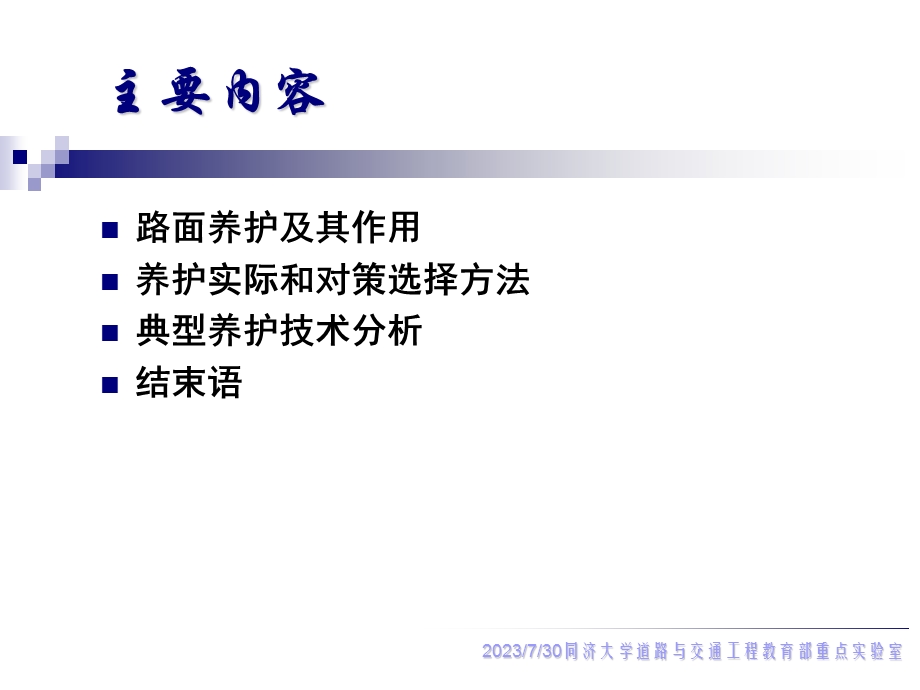 《养护知识讲座》PPT课件.ppt_第2页