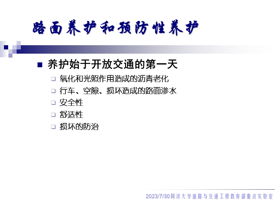 《养护知识讲座》PPT课件.ppt_第3页