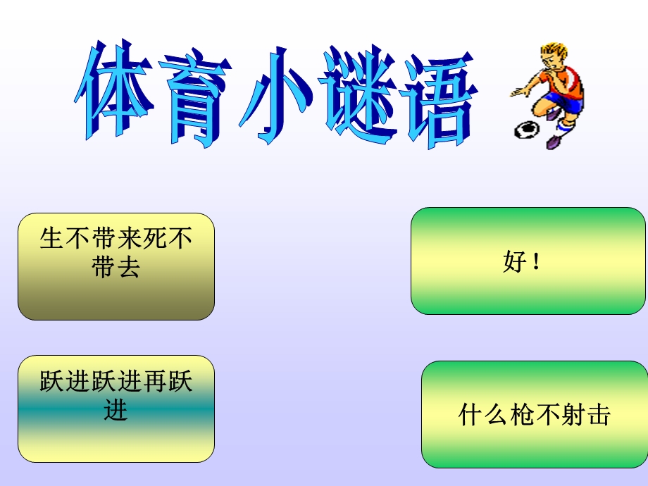 《体育安全知识》PPT课件.ppt_第1页