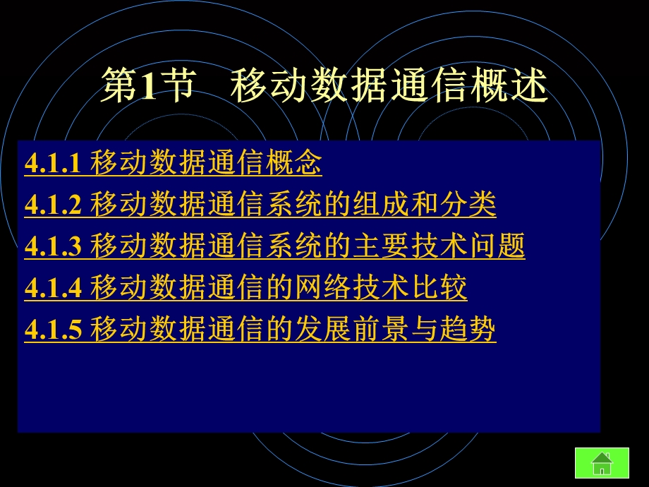 《移动数据通信 》PPT课件.ppt_第2页