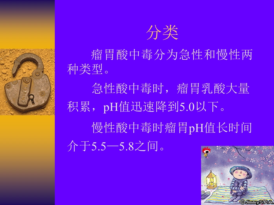 《瘤胃酸中毒》PPT课件.ppt_第2页