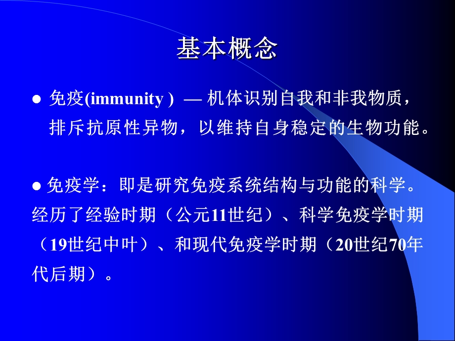 《疫器官与组织》PPT课件.ppt_第3页