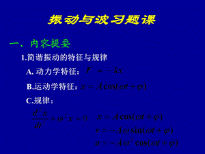 《振动与波习题》PPT课件.ppt