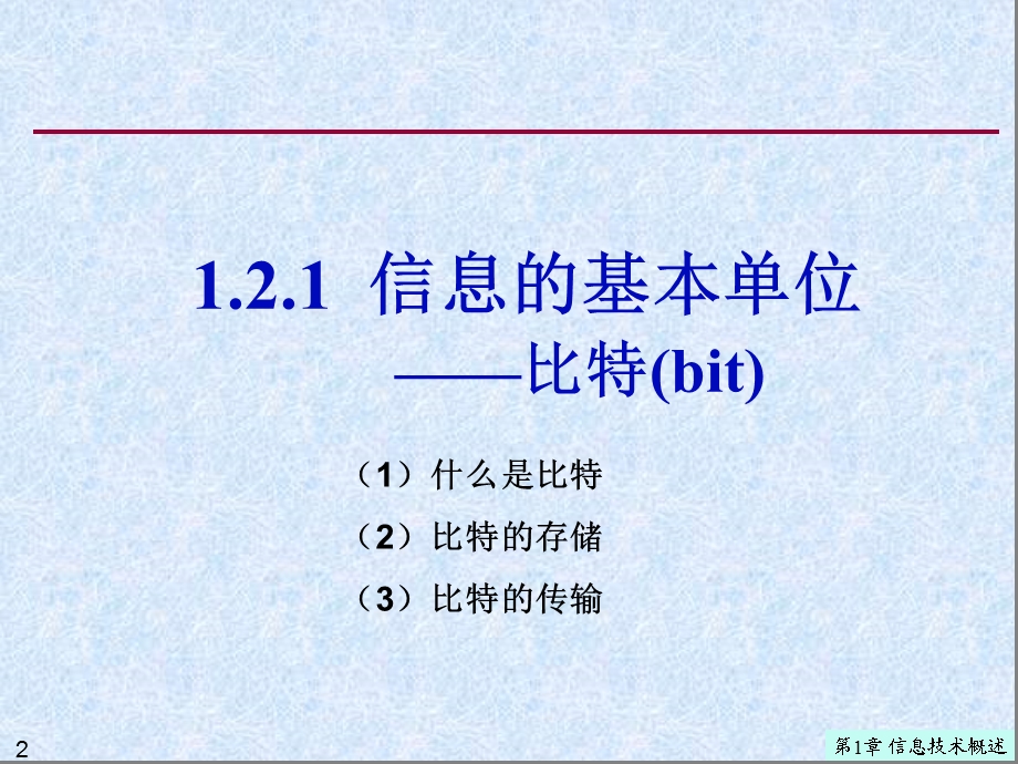 《数字技术基础》PPT课件.ppt_第2页