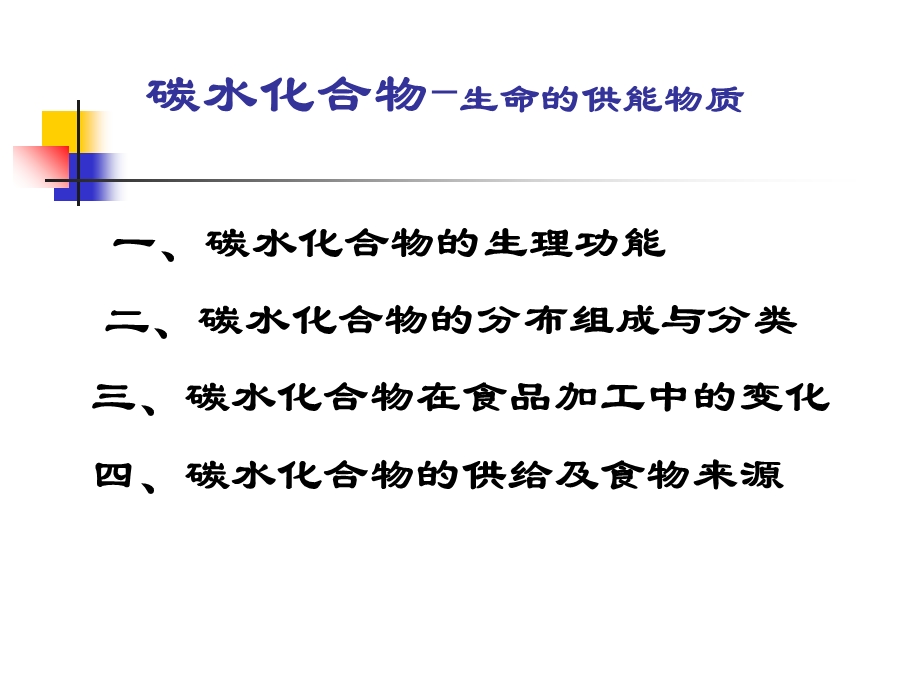 《碳水化和物》PPT课件.ppt_第2页