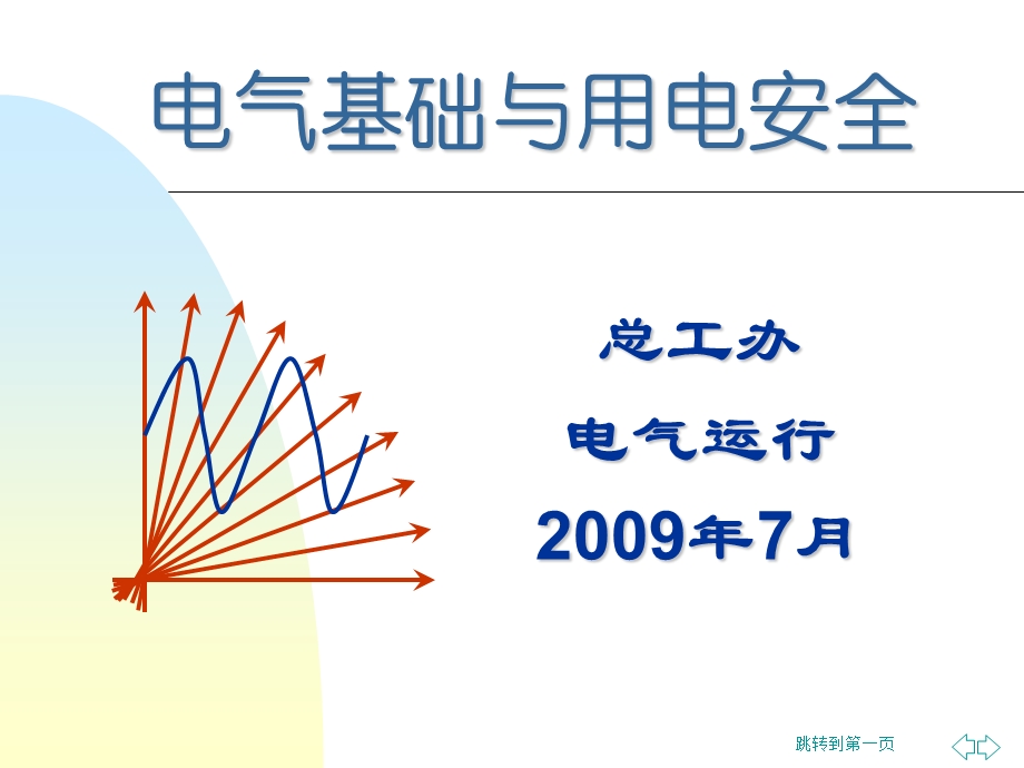 《电气培训》PPT课件.ppt_第1页