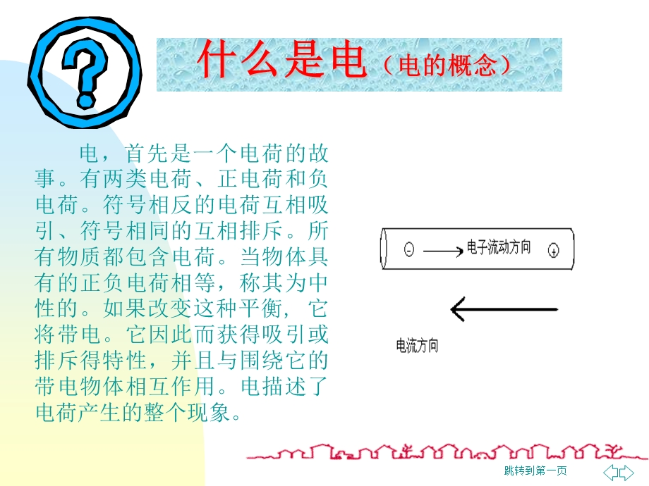 《电气培训》PPT课件.ppt_第2页