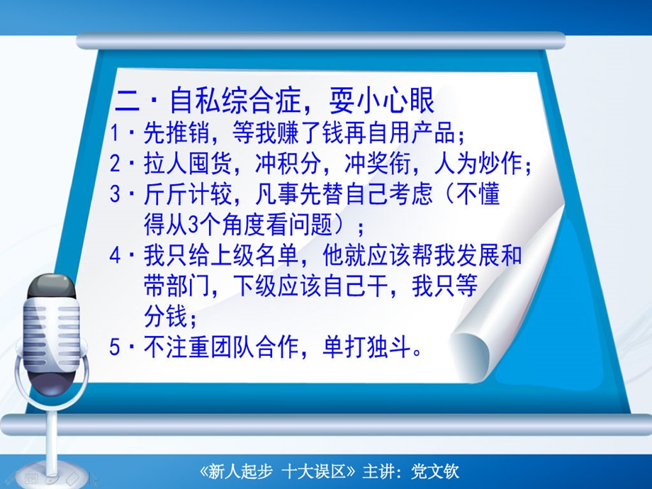 新人起步十大误区党文钦.ppt_第3页