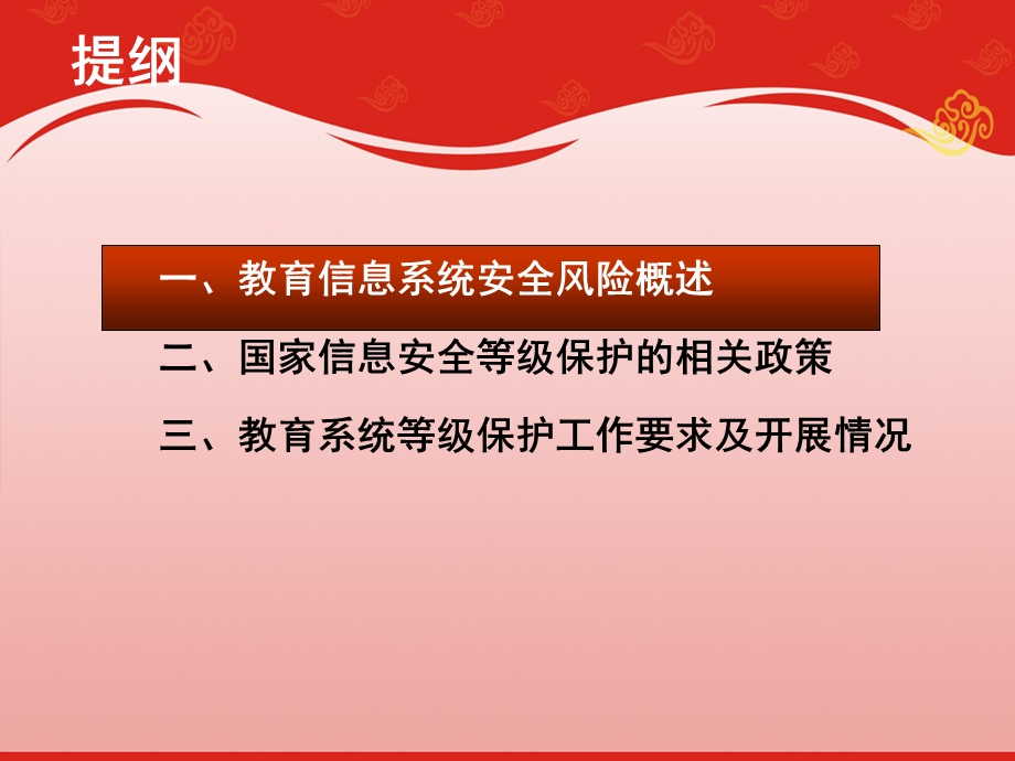 515教育信息系统安全风险概述.ppt_第2页