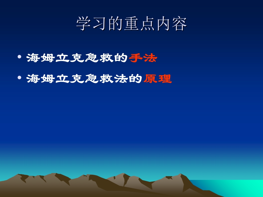 《海姆立克急救法》PPT课件.ppt_第2页