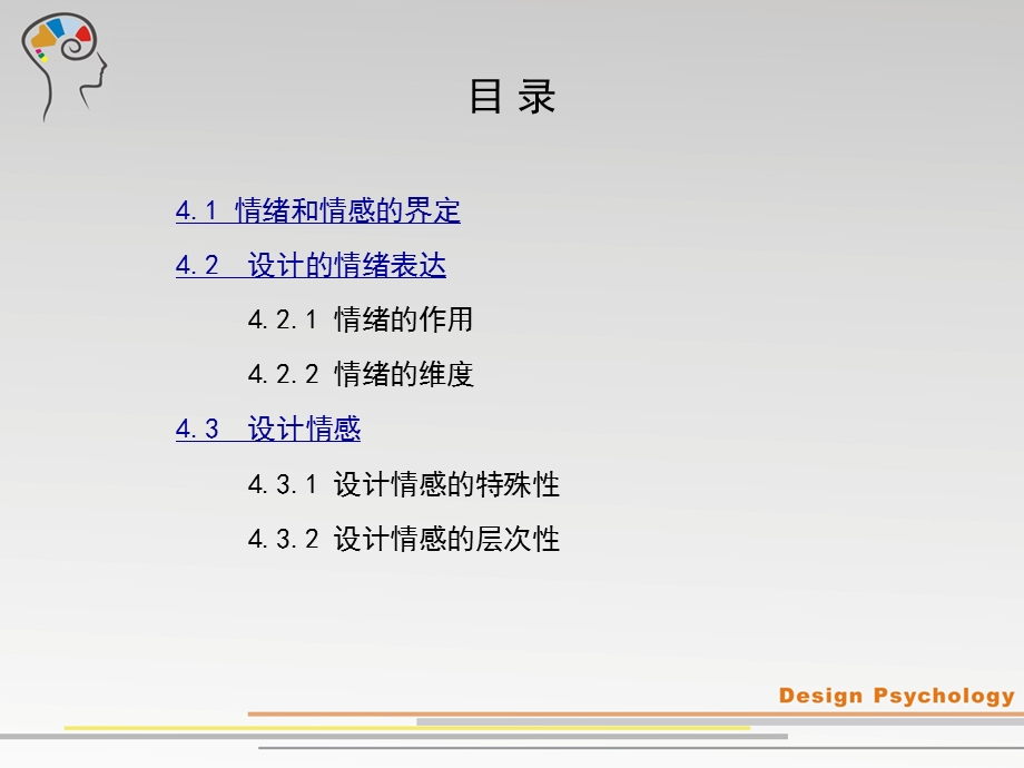 设计心理学4设计情感.ppt_第2页