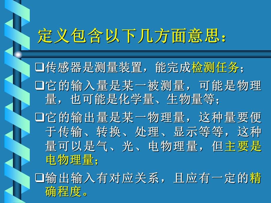 《电阻应变式传感器》PPT课件.ppt_第3页