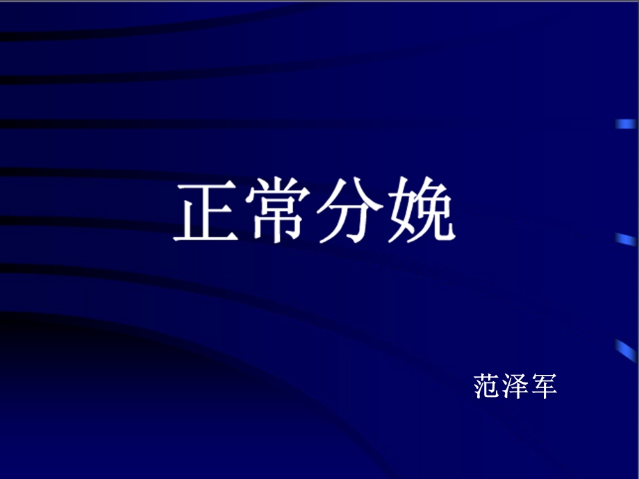 《正常分娩教学》PPT课件.ppt_第2页