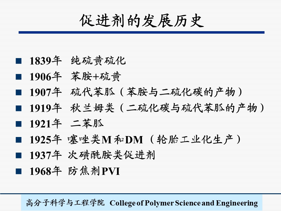 《硫化促进剂》PPT课件.ppt_第2页