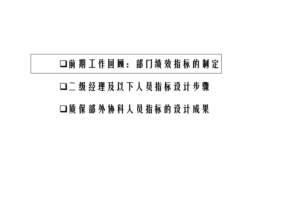 《职位指标提取》PPT课件.ppt_第2页