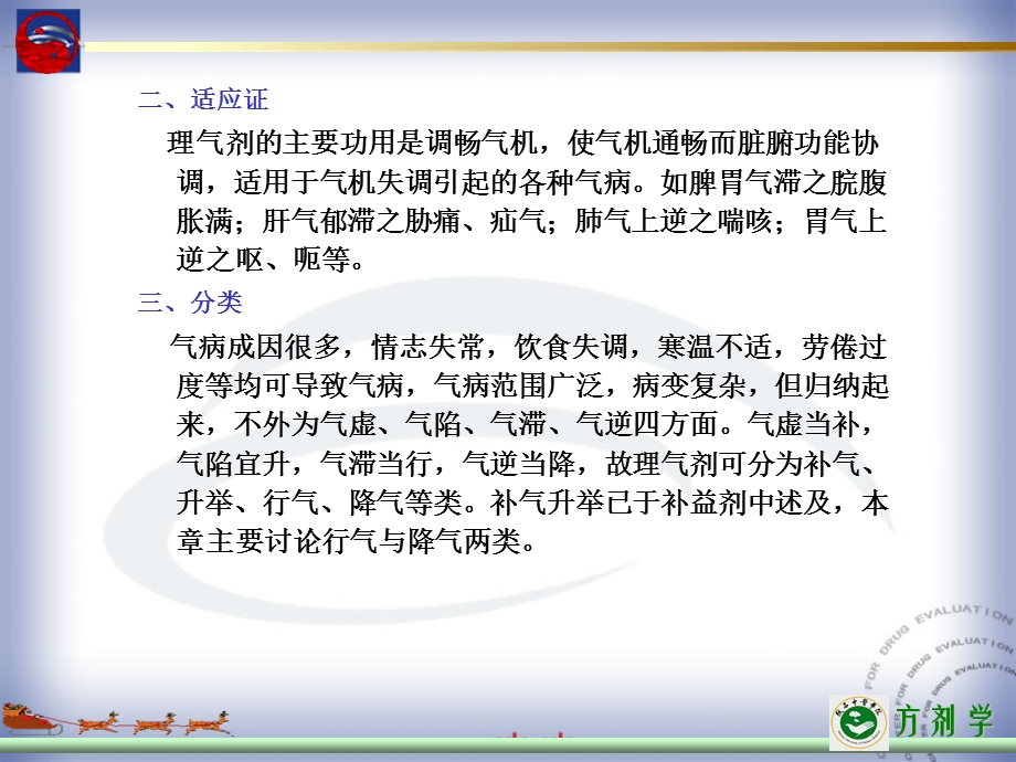 章理气剂.ppt_第3页