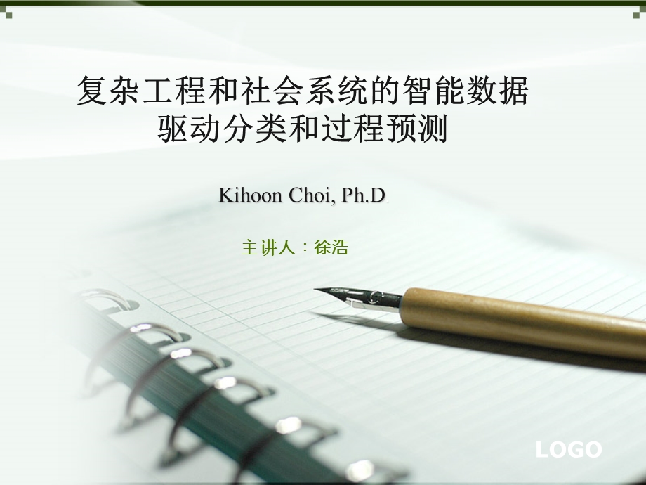 《数据驱动技术》PPT课件.ppt_第1页