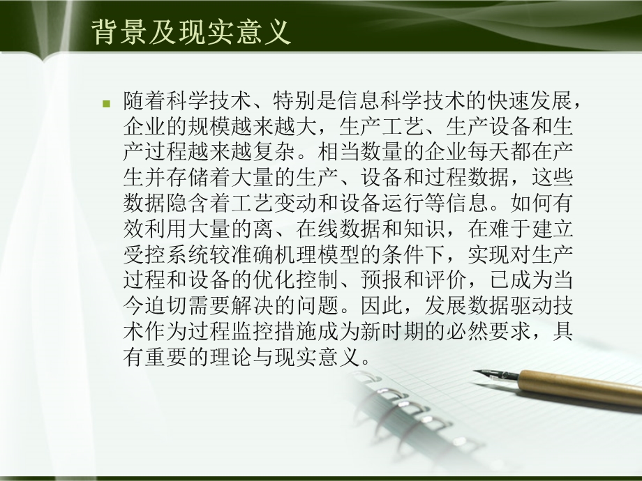 《数据驱动技术》PPT课件.ppt_第3页