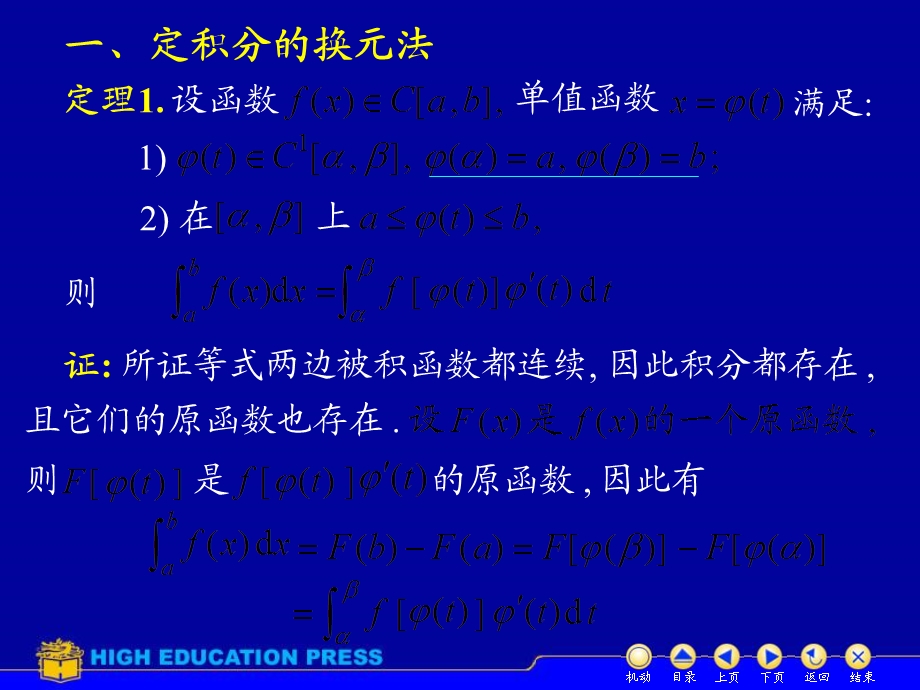 《换元法与分部积分》PPT课件.ppt_第2页